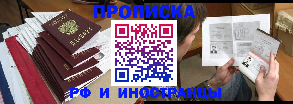 прописка штамп в Магнитогорске